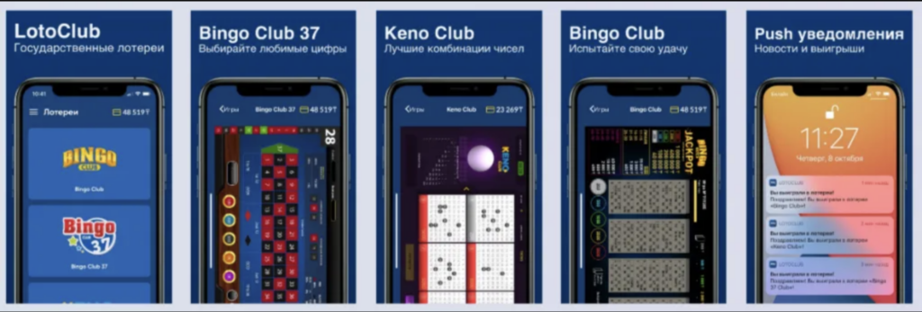 Преимущества скачивания приложения Loto Club